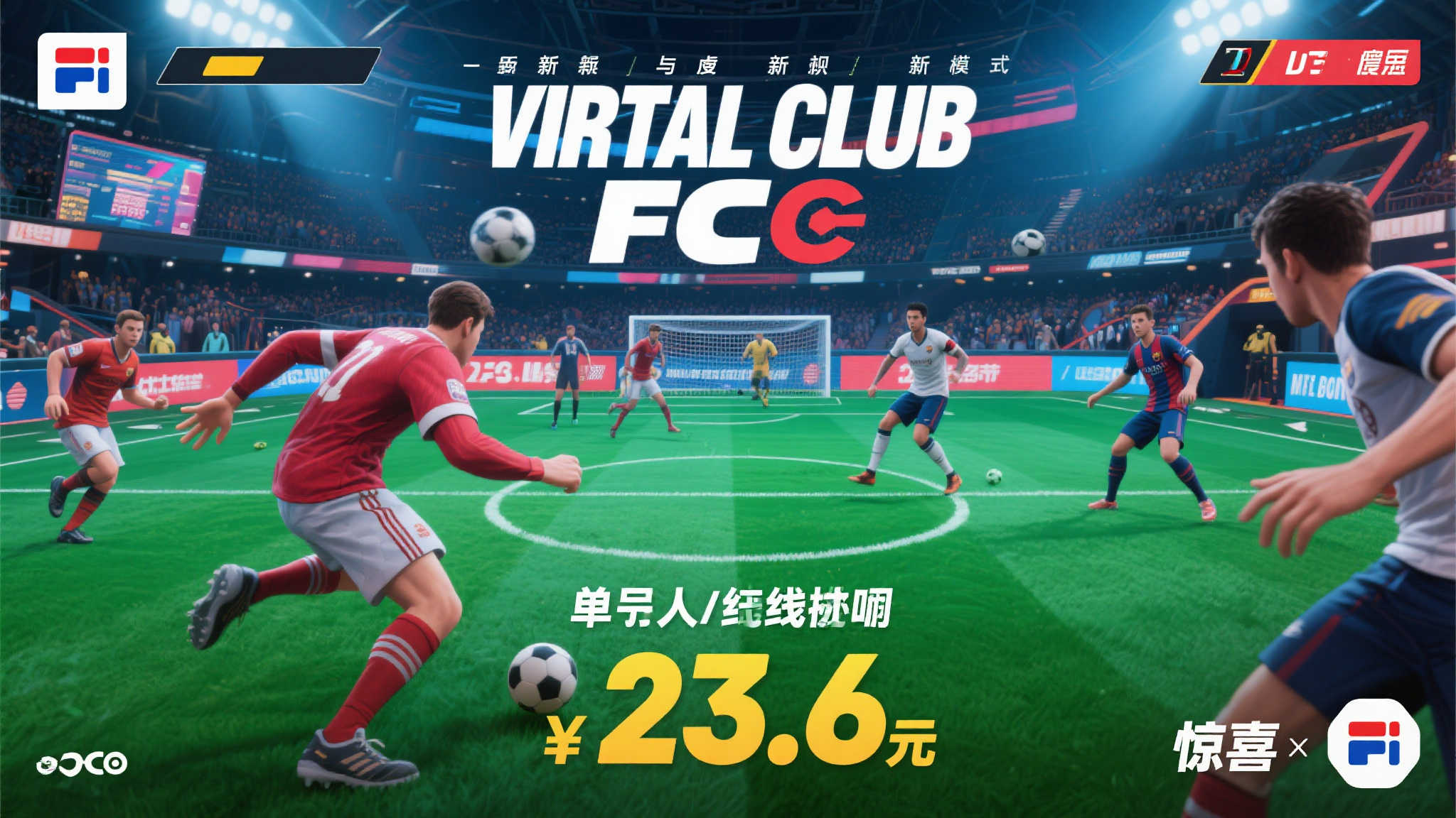 《EA Sports FC 25》劲爆促销!低至2折仅售23.6元 《EA Sports FC 25》劲爆促销!低至2折仅售23.6元