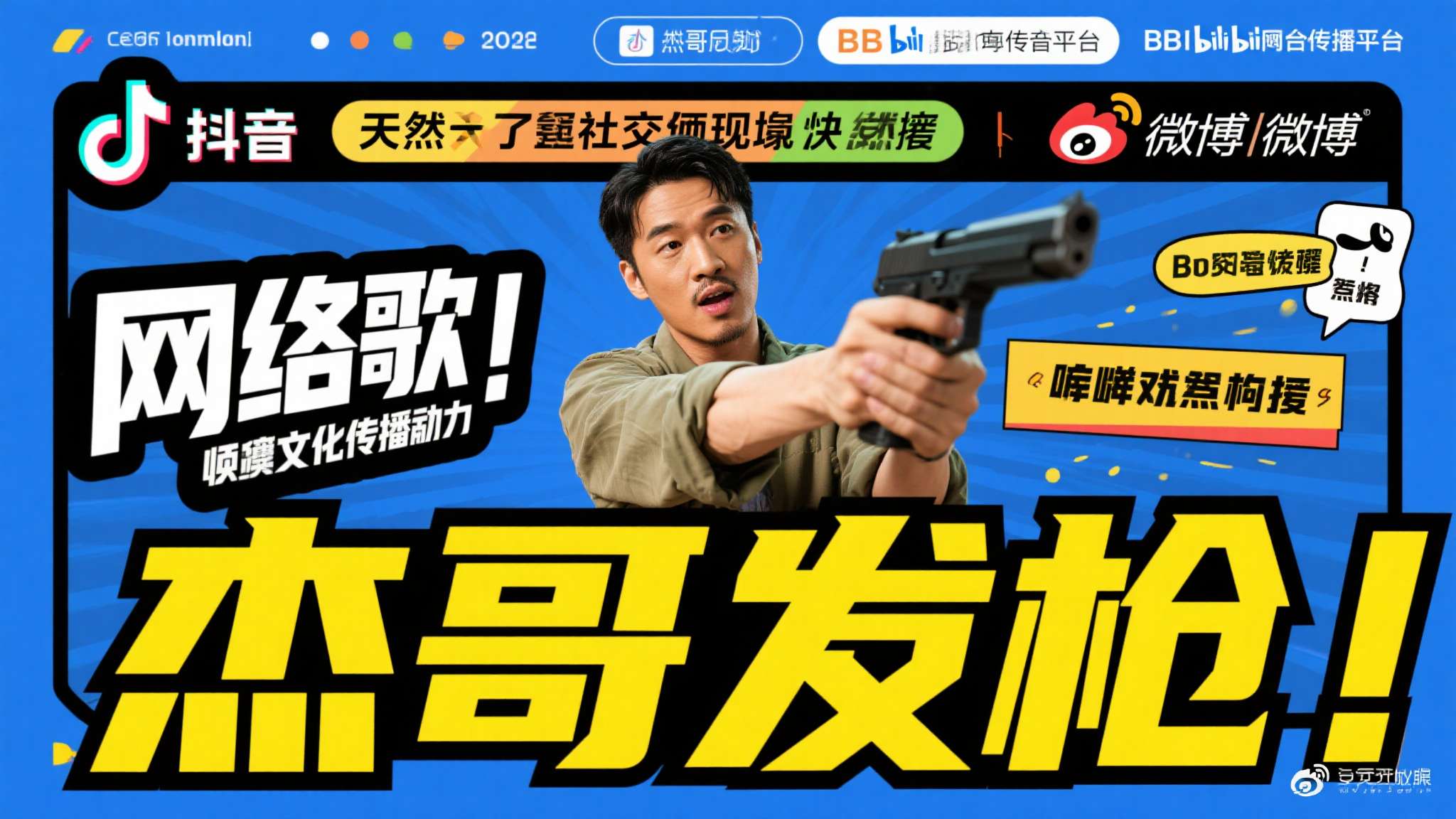 杰哥发把枪 梗文化的传播力:"杰哥发枪"这类带有网感的表达,天然适合在社交平台上快速扩散,尤